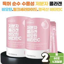 순수 수용성 저분자 콜라겐 콜라젠 가루 스틱 2통 20대 50대 갱년기 엘라스틴 엘라스티 히알루론산 히알루산 해썹인증 비타민C DSM사 프랑스산 비오틴 레몬과즙 상큼 에너지