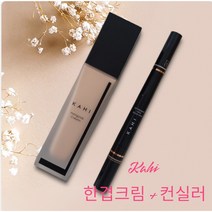 가히 한겹크림30ml +가히컨실러 가희야