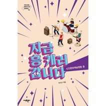 이노플리아 지금 흥 캐러 갑니다 3 아름다운재단변화의시나리오인큐베이팅총서, One color | One Size