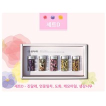 P0000ISP 꽃마시다 꽃차 5종 미니 선물세트 D 진달래+연꽃잎+도화+캐모마일+생강나무+집게+쇼핑백 친환경 국산