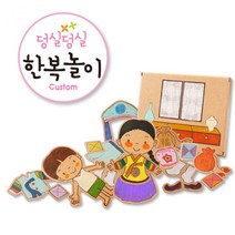 (종이생각)덩실덩실 한복놀이 NO.854 크라프트보드 입체조형 창의 감성놀이 종이생각 소꿉놀이