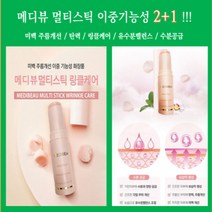G메디뷰 2중기능성 링클케어 칙칙한피부 멀티밤 윤광 미백 주름개선 수분보습밸런스 2+1