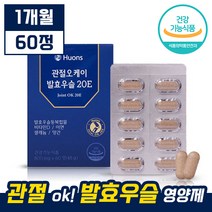 국내산 100% 휴온스 관절오케이 발효우슬 우슬등 복합물 비타민 D 아연 뼈 관절 면역력 건강 영양제 우슬 당귀 가루 분말 우술 정제 알약 모양 정 건강식품 식 약 처 청 인증, 1박스, 60정 (1개월분)