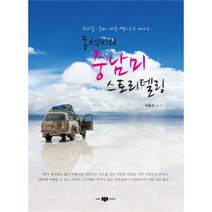 유니오니아시아 동석씨의 중남미 스토리텔링