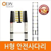 3.2m H형 일자사다리 안테나 알루미늄 사이딩 접이식 대형 고층 11단, 1개