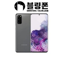 삼성 갤럭시S20 플러스 중고 공기계 3사공용 중고폰 유심옮기면개통, 그레이, 리퍼폰