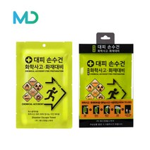 화학사고 화재대비용 대피손수건