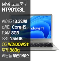 삼성 NT901X3L 무게 840g 초경량 13.3인치 FHD 인텔 Core-i5 RAM 8GB M.2 SSD 탑재 윈도우 11 설치 무선마우스 증정 중고노트북, WIN11 Pro, 256GB, 코어i5, 실버