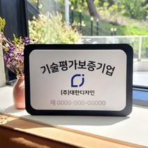 회사현판 입체형 문패 기업부설연구소 2단형 간판 주문제작 아크릴 포맥스 표찰 사무실 고급 명판