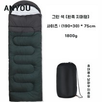 ANYOU 사계절침낭 오리털침낭 동계침낭 손을 뻗을 수 있는 침낭 빅 스페이스 침낭 캠핑이불 캠핑 침낭, 1개, 그린1800g