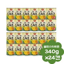 동원 스위트콘 업소용 옥수수통조림 340g x24캔 간식 안주, 1개