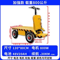 전동 운반차 4륜평판전동차 운반카트 전동리프트 전동카트 구루마, 강화 130X80CM 탑재 800K그램, 1개