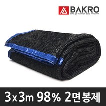 바크로 98% 2면 봉제 차광막 그늘막, 1개, 3m x 3m (98% 2면)