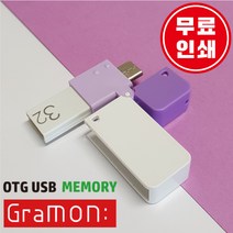 문스톤코리아 OTG USB 그라몬 C타입 바이올렛, 32GB