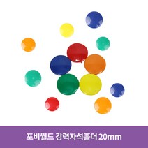 포비월드 강력자석홀더 MH-60 / 20mm 낱개, 3개, 파랑색