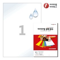 아이라벨 CL611TW A4 스티커 라벨지 흰색(25μm) 광택 방수 레이저, 1칸, 100매