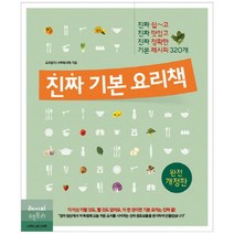 [레시피팩토리] 진짜 기본 요리책 진짜 쉽~고 진짜 맛있고 진짜, 없음
