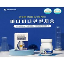 관절 영양제 뼈건강 영양제관절통증 영양제 무릎관절 영양제 퇴행성관절염 영양제 퇴행성 뼈건강 영양제 관절팔팔 영양제 엠에스엠 1529mg 함유 마디마다 관절채움, 500mg X240정, 500mg