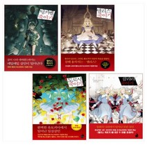 (전4권) 팅커벨＋앨리스＋도로시＋클라라 죽이기 세트
