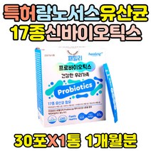 락토바실러스 루테리 가세리 가루 스틱 모유유산균 온가족 김치 유래 LGG 엘지지 람노서스 람노스 프리 프로 신 바이오틱스 플랜타룸 프락토올리고당 먹이 분말 가루
