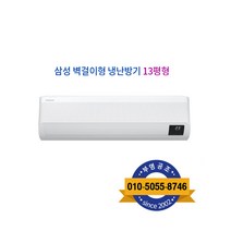 삼성 무풍 벽걸이형 냉난방기 13형 3등급 설치비 별도, 삼성 무풍 벽걸이 냉난방기 13평 AR13T9190HZ