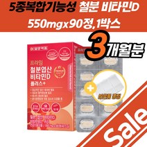 건기식 비타민디 면역력 높이는 칼슘 여성 면역 강화 비타민D 영양제 수유부 산모 배변 철분 엽산 복합 구리 B12 D3 초유분말 산소 운반 혈액 생성 칼슘 인 흡수 뼈 형성 건강 철
