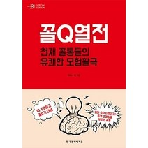 [개똥이네][중고-상] 꼴Q열전