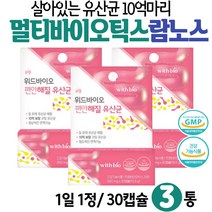 람노스유산균 장에좋은 10억 락토 유익균 식약처인증 락토바실러스 람노서스 장건강 프로바이오 장내미생물 유상균 면역력에좋은 아연 징크 생유산균 10대 20대 30대 여자