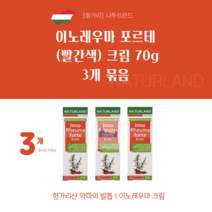[헝가리] 악마의발톱 이노레우마 크림 일반3개 포르테3개 묶음판매_무료배송, 포르테(빨간색) 3개 묶음