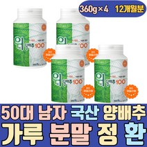 50대 남자 위 국내산 양배추 가루 분말 정 착즙 환 잘되는 제주 무안 300g 여자 부모님 실버 시니어 스틱 추출물 농축액 액기스 음식 식품 약초 가격 에좋은