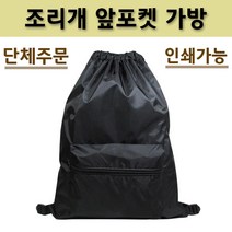 콘도라 국내생산 나물가방 스포츠백팩 현장작업화가방 약초배낭 농구공 축구공 접이식가방, 블랙