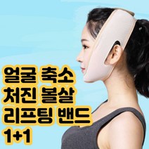 최강 얼굴 작아지는 주름 경락 처진 볼살 턱살 v라인 리프팅 기구 밴드 1+1, 2개