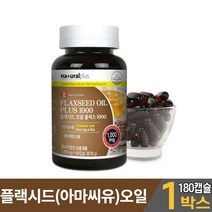 식물성 오메가3 아마씨유 캡슐 플랙시드 오일 플러스 1000 플랙스 기름 오메가3리 플랙씨드 리놀렌산 필수지방산 보충 식약처 수입신고한 건강기능식품 캐나다 직구 남성 여성 주부, 1개, 180캡슐