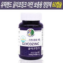 글리코징크 캐나다 아연영양제 남성 여성 성인 아연 보충제 영양제 징크 zinc 호로파 씨앗 페뉴그릭 차가버섯 저분자 콜라겐 펩타이드 MSM 엠에스엠 표고버섯 추출물 가루 분말 캡슐 30대 40대 50대 갱년기 아연제 면역력 관절 연골 피부 건강 기능 식품, 60캡슐, 1개