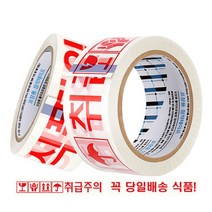 취급주의 50P 박스테이프제작 OPP강력로고 인쇄 아크릴 용 택배 컬러, 쁘띠리쉬 취급주의 50P