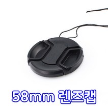 킨더 58mm 렌즈캡 파나소닉 루믹스 DSLR 카메라 렌즈 호환58mm 렌즈캡 파나소닉 루믹스 DSLR 카메라 렌즈 호환, 본상품선택, 도르담마켓 본상품선택