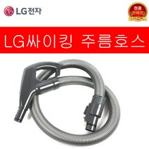 LG 정품 청소기 주름 호스 AEM73513031 K73RGY K73BGY K73SG등
