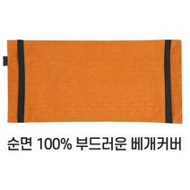편백나무베개 친환경 피톤치드 국내산 편백나무 큐브 칩 베개완성품 3D에어매쉬 순면 베개커버, 07) 베개커버(골드엣지)-단일상품