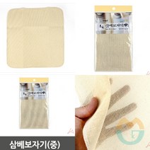위센티브 삼베보자기 중 삼베망 다시백 한약보자기
