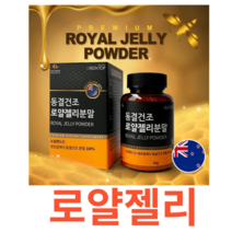 올그린 동결건조 로얄젤리분말 영양 천연 고단백 건강 식품 관리 보충 여왕벌 성장 노화방지 하이드록시데센산 미네랄 자연 무첨가 회복 식품 아세틴콜린 아미노산 무기질 비타민, 50gX1개