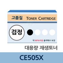 CE505X 대용량 재생 토너 잉크 충전 전문 업체 리필, 1, 상세페이지 참조