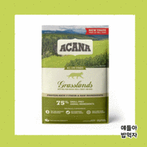 아카나 그래스랜드 캣 1.8kg [캐나다 프리미엄 사료] [얘들아밥먹자] 고양이 반려묘 건식사료