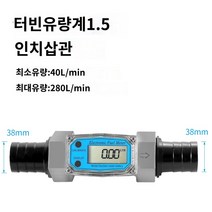 전자 디지털 석유 경유 액체 터빈 유량계 주유 메타기, 터빈유량계(양단 1.5인치 이음매 삽입)