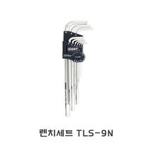 eight 에이트 볼렌치세트 TLS-9N 육각렌치, 렌치세트 TLS-9N