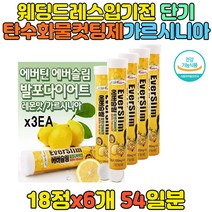 웨딩드레스 입기 전 단기 탄수화물컷팅제 가르시니아 체지방줄이는법 40대 50대 여성 여자 남성 남자 단기간다이어트 체지방컷팅제 스포츠 유튜브 라이브쇼핑 홈쇼핑 식약처 건강기능식품