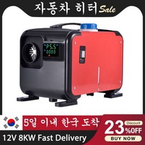 차량용 무시동 히터 자동차 주차 공기 디젤 연료 12V 24V 5kw 8kw 보조 베바스토 에버스패커 트럭 모터홈 보트 캠퍼 밴용, 12V 8KW
