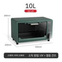자외선살균소독기 식기살균건조기 식기소독기 컵살균기 UV살균기, 공식 표준, 열풍 건조 10 L소독-그린