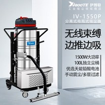 공업용진공청소기 업소형청소기 공장용청소기 영업용 매장 사무실 공업용 청소기 업소용 고출력, IV-1550P1500W100L