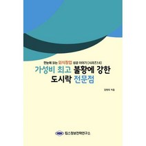 밀크북 가성비 불황에 강한 도시락 전문점, 도서