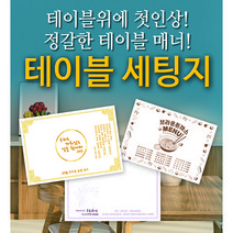 세팅지 80모조(단색) A3일식 한식 중식 일회용종이세팅지, 2000
